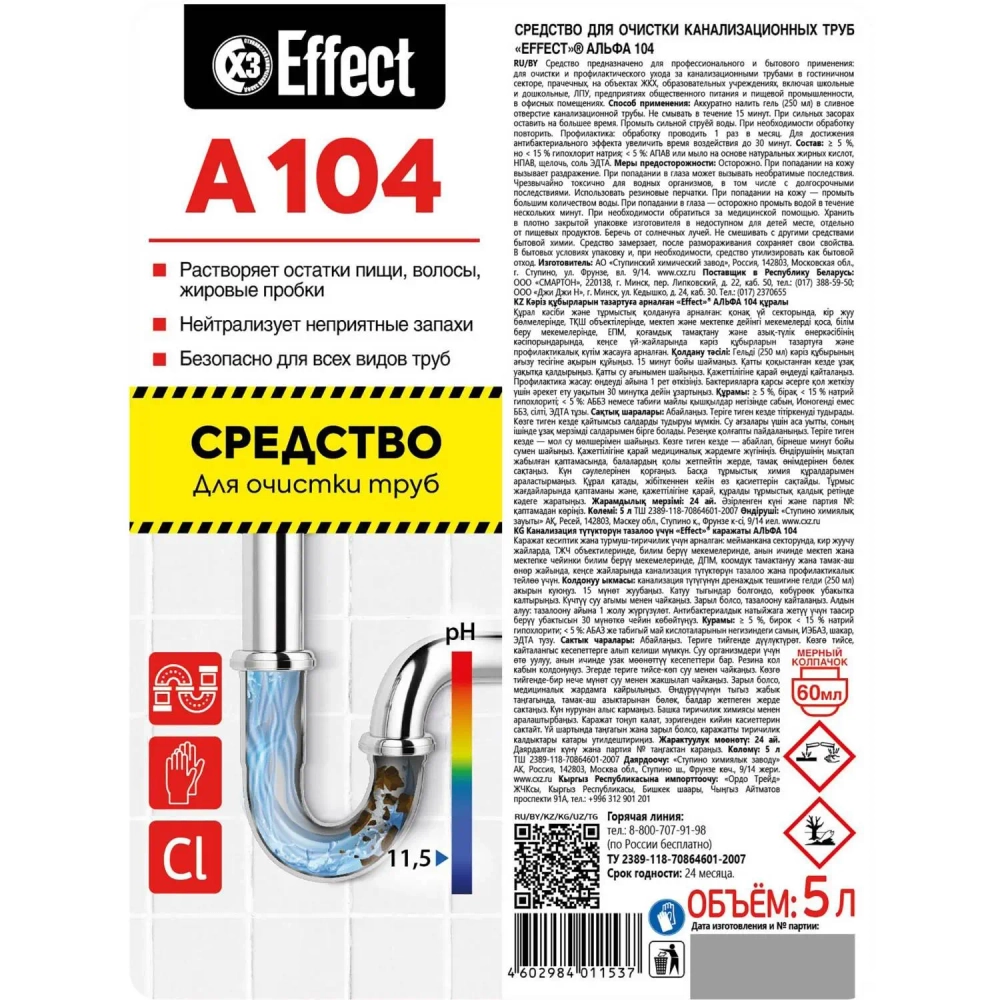 Cредство для прочистки труб Effect Alfa 104 5 л (концентрат)