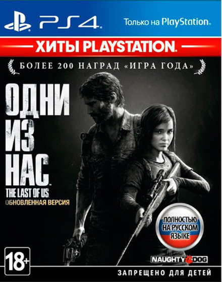 The Last Of Us. Remastered (Одни из нас) (Хиты PlayStation) (диск для PS4, полностью на русском языке)