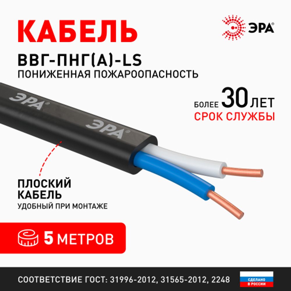 Кабель ЭРА ВВГ-Пнг(А)-LS 2х1,5(N) 5м | Кабель ВВГ-Пнг(А)LS
