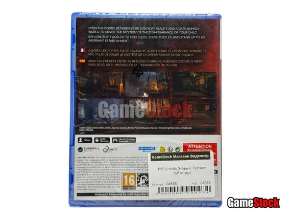 PS5 Unholy (Новый, Русские субтитры, PPSA-21721)