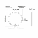 Зеркало MIXLINE "Мия" D700 сенсорный выключатель, светодиодная подсветка