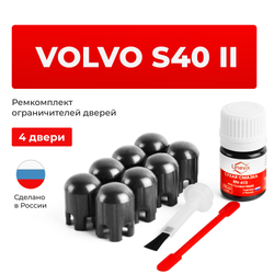 Ремкомплект ограничителей дверей Volvo S40 (II) MS; MH (4 двери, тип 14) 2004-2012