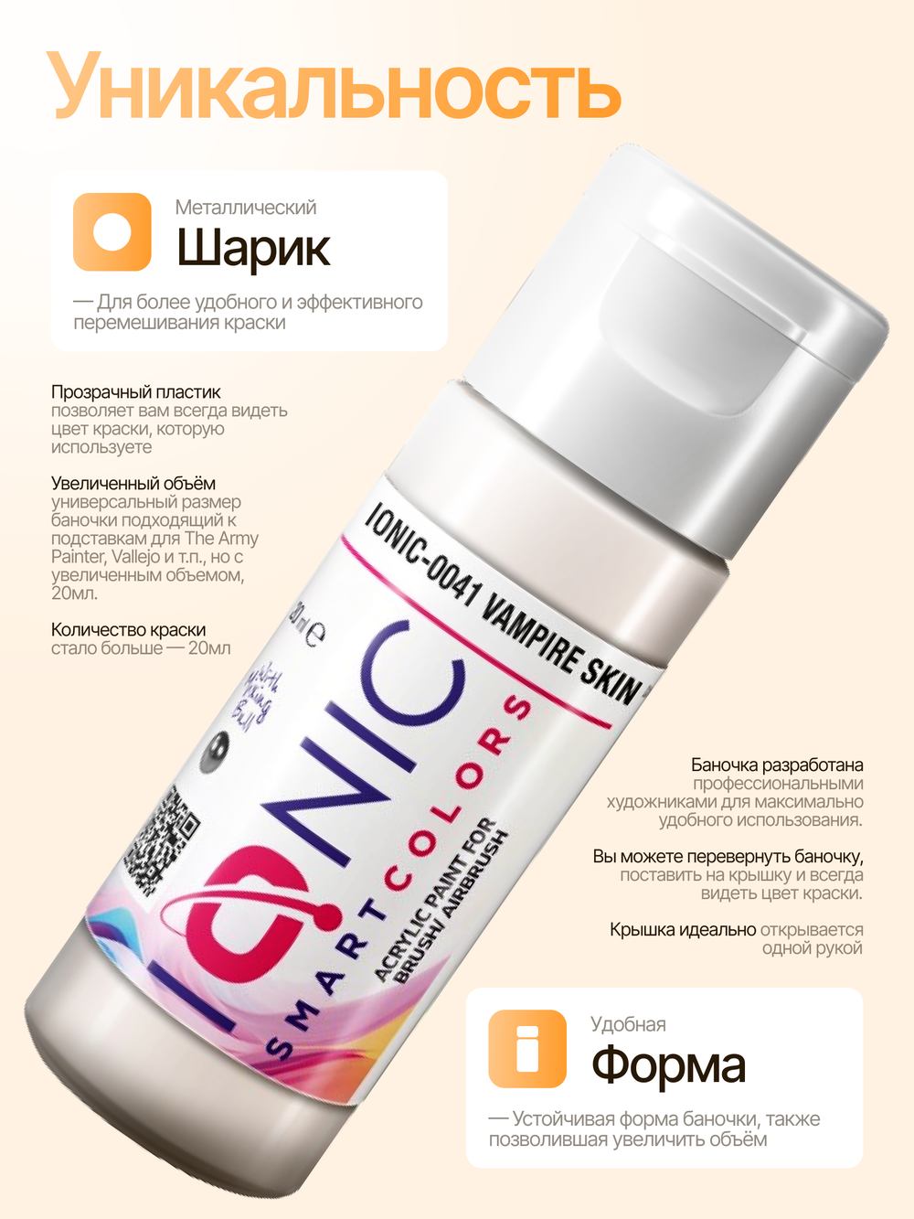 Ionic Smart Colors - Vampire Skin