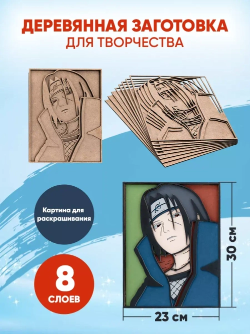 Деревянная заготовка для творчества Итачи учиха