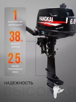Мотор лодочный бензиновый HANGKAI 6 л.с