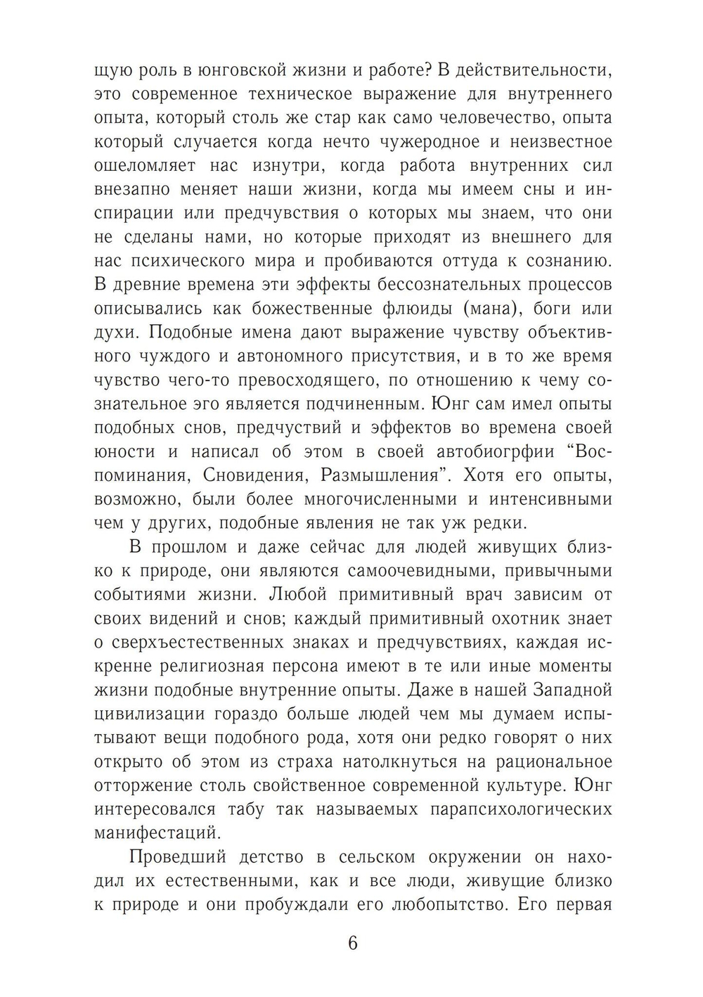 Миф Юнга для современного человека (PDF)