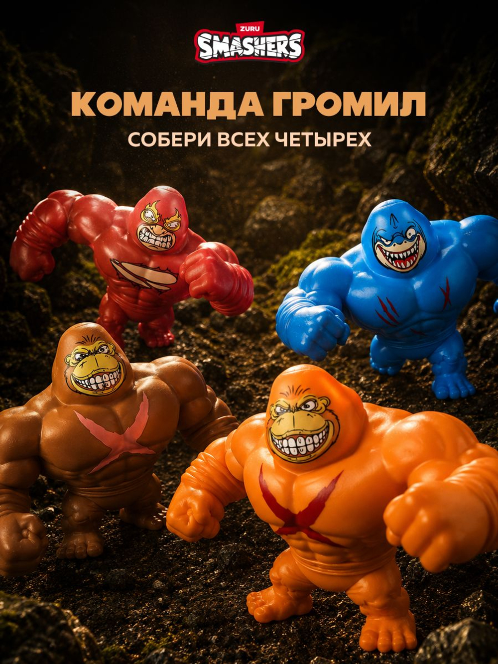 Фигурка Smashers Slam Heroes Горилла 2