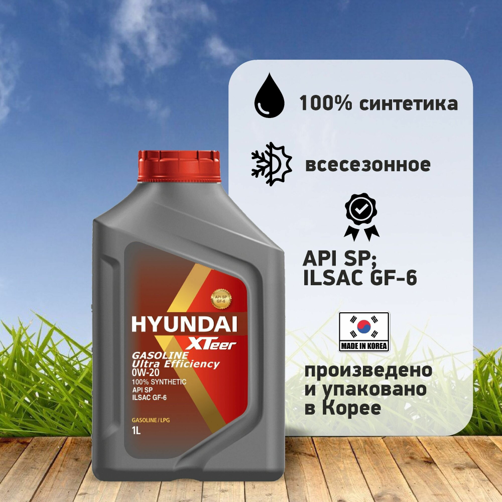 Масло моторное синт. HYUNDAI  XTeer G800 SP 0W20, 1 л 1011121