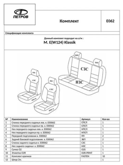 Чехлы на сиденья Мерседес E W124 (1993-1995), Klassik