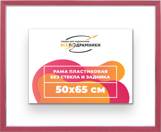 Рама 50x65 для картин и фотографий