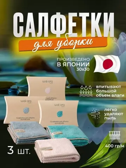 Салфетки для уборки из микрофибры тряпки впитывающие 30х30