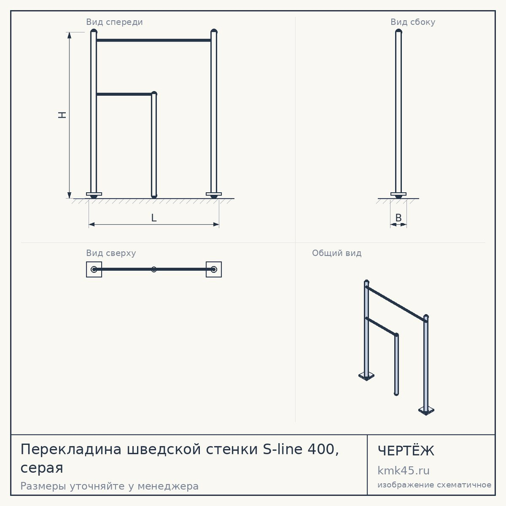 Перекладина шведской стенки S-line 400, серая — от 1 800 ₽
