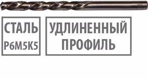 Сверло по металлу удлинённое, 6 х 139 мм цилиндрический хвостовик Р6М5К5