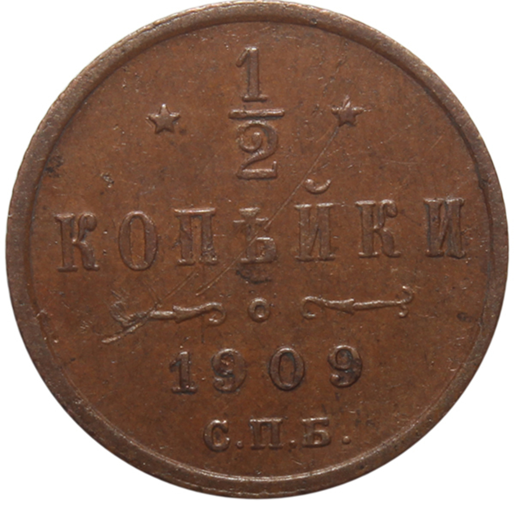 1/2 копейки. Николай II. СПБ.  1909 год. XF-AU