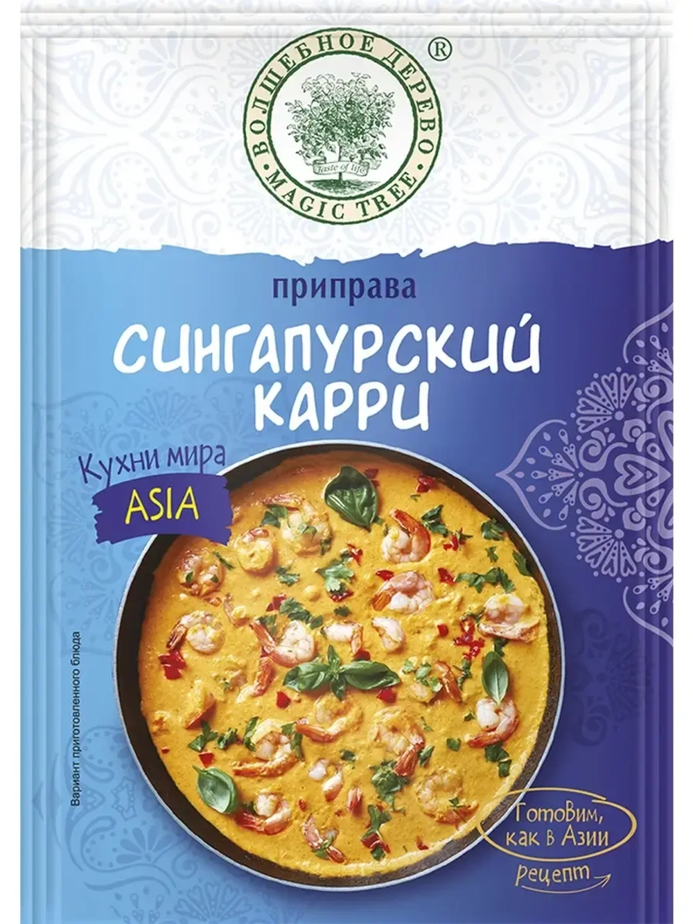 Приправа "Сингапурский карри" 22г х 4 шт