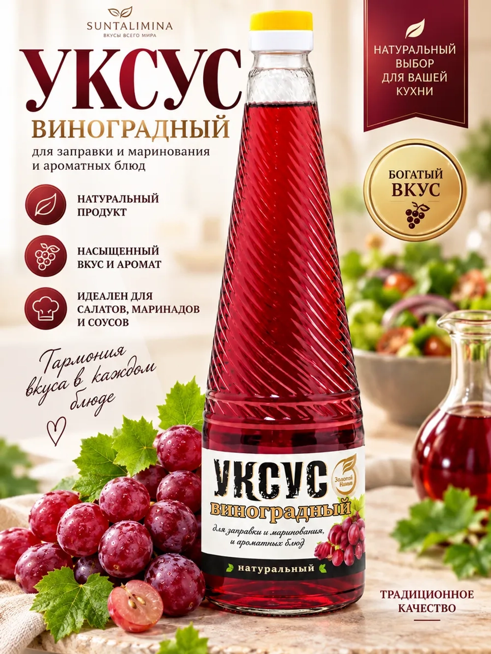 Уксус Виноградный натурального брожения 6% 500 мл
