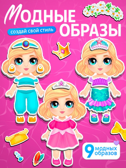 Магнитная игра «Маленькая принцесса»