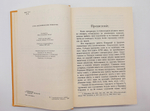 "Редкие русские книги и летучие издания XVIII". Битовт Ю.