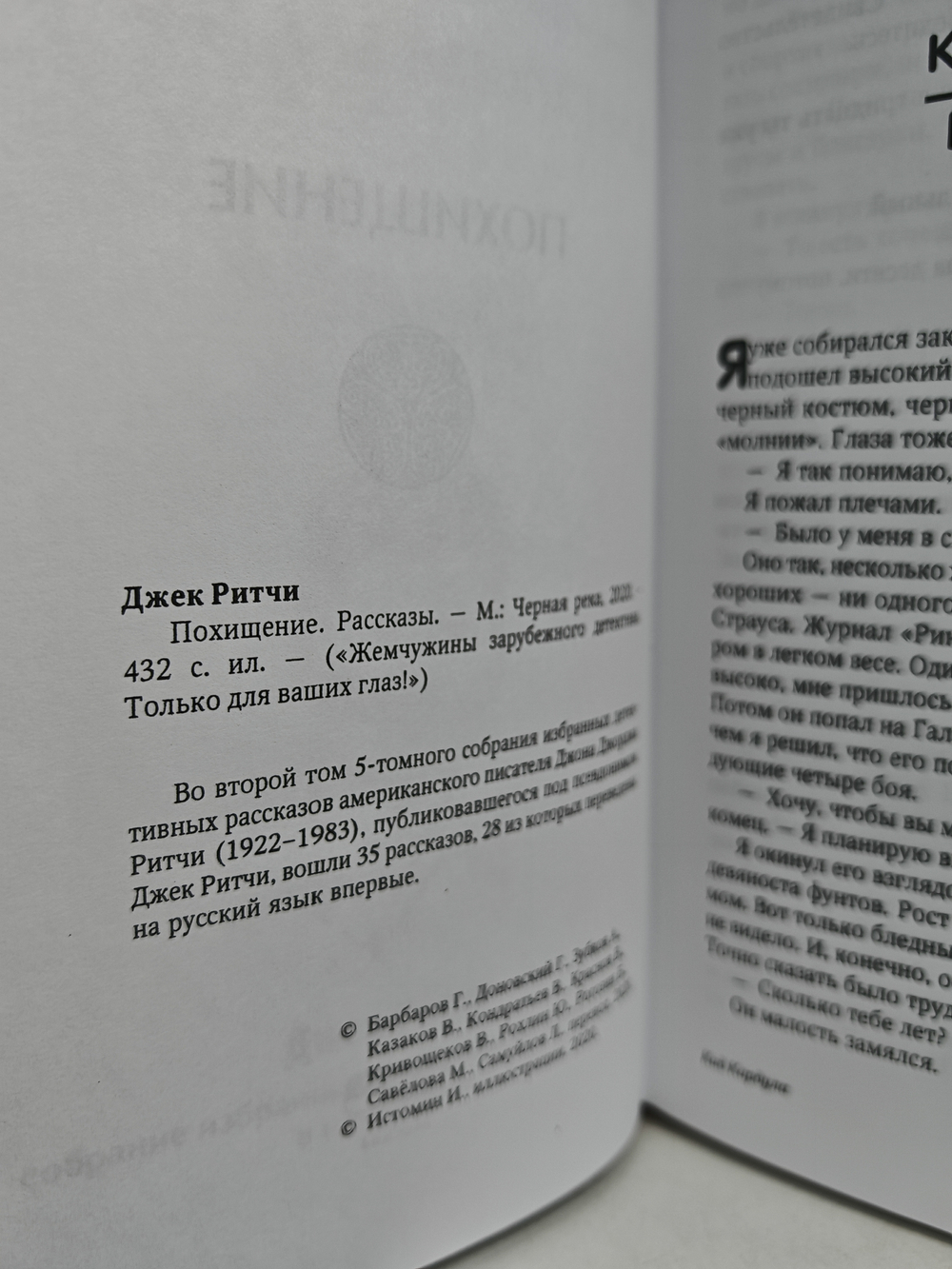 Похищение