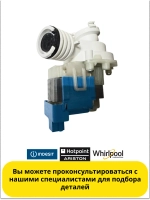 Сливной насос посудомоечной машины ARISTON, INDESIT С00143766