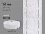 Лента корсажная клеевая перфорированная 60.0 мм / 200 метров, 70 г/м², цв. белый, 20170 9/1/40/1/9