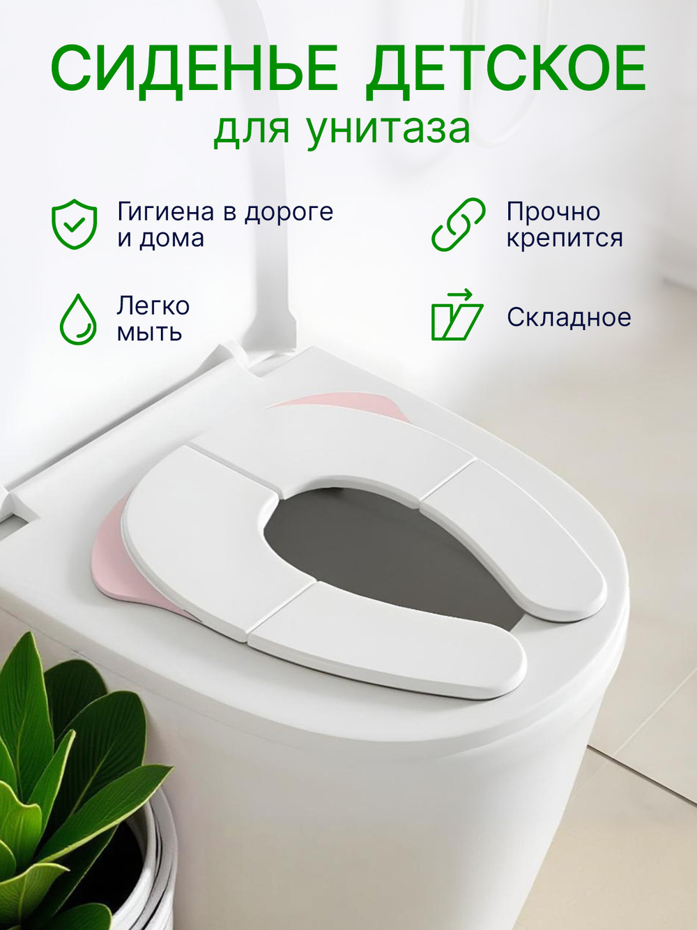 Накладка детская складная для унитаза с мешочком для хранения