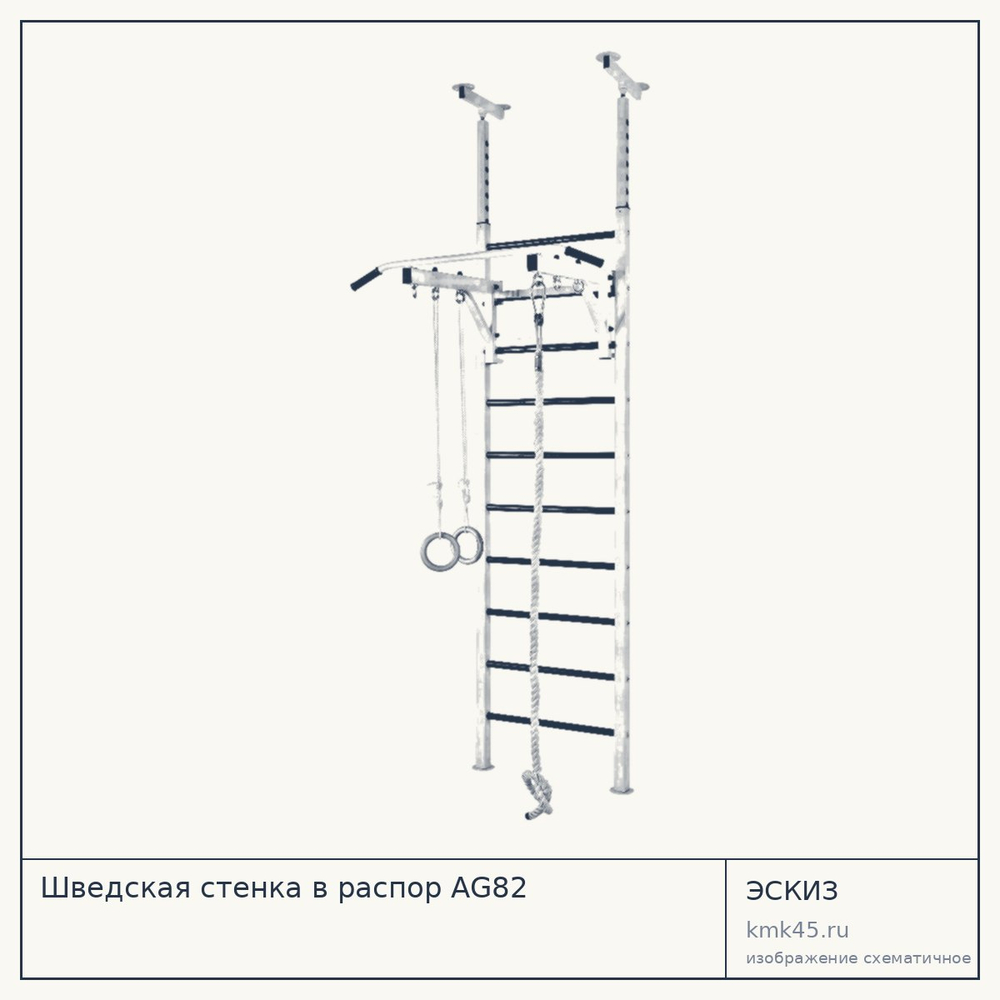Шведская стенка в распор AG82 — от 25 000 ₽