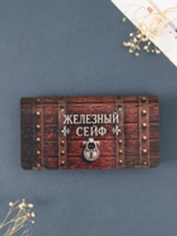 Купюрница подарочная «Железный сейф», 17×8.5 см