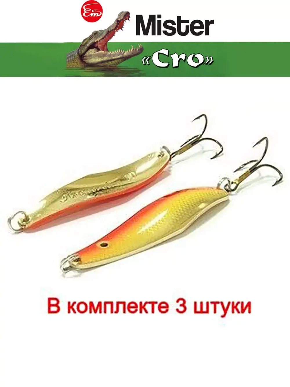 Блесна колеблющаяся для рыбалки Mister Cro ПРОХОРОВКА