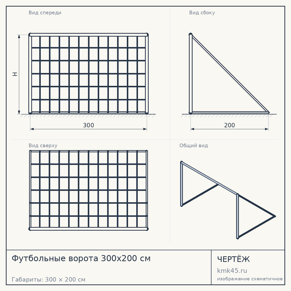 Футбольные ворота 300x200 см — от 11 000 ₽