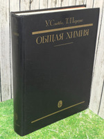 Слейбо У. Персонс Т. Общая химия.