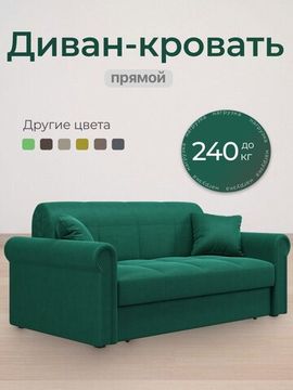 Диван Палермо 1,2 - Велютто/Velutto  33 изумрудный/кант 33 изумрудный
