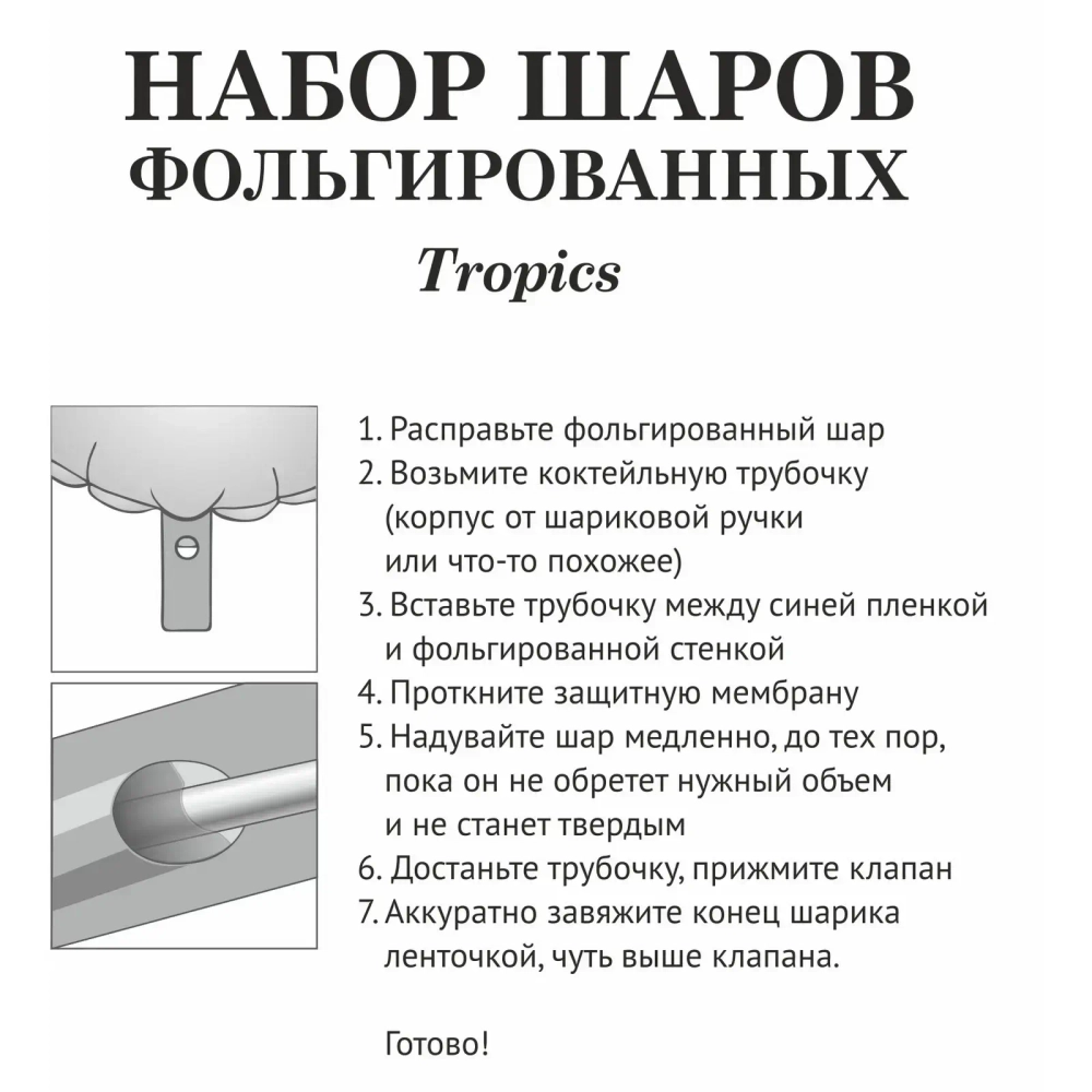 Набор шаров 7 шт «Tropics»
