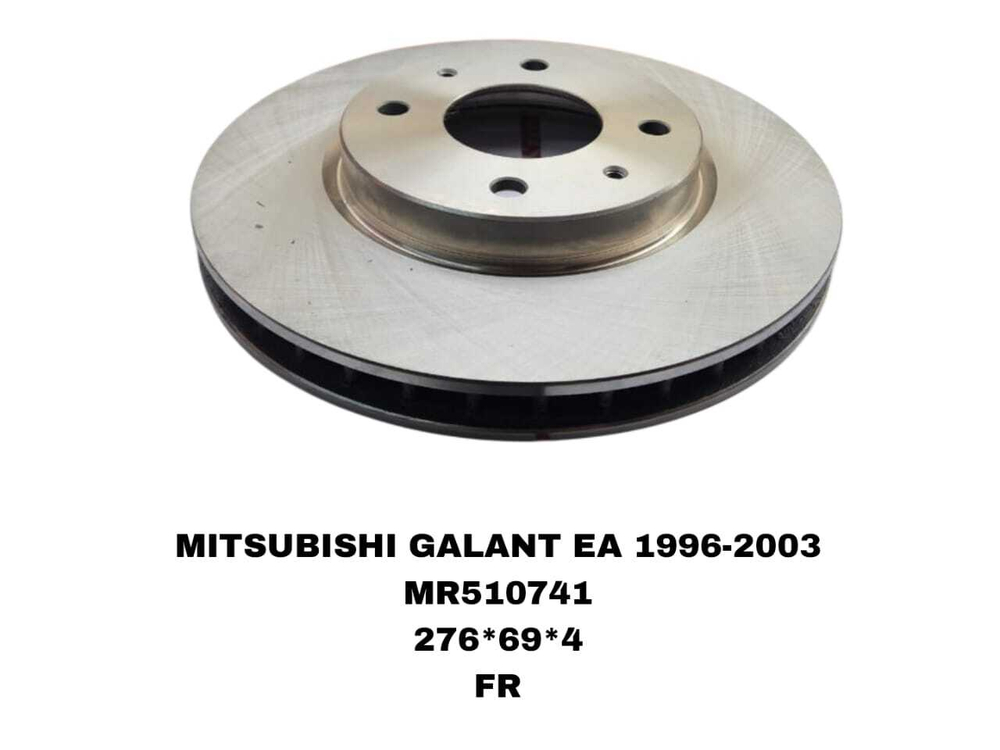 Тормозной диск MR510741 на Mitsubishi GALANT ACULA EA_A 1996-2003 LANCER 03-07 передний— купить в Алматы | ADAL AUTO