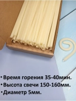 Свечи восковые белые №140 50 штук