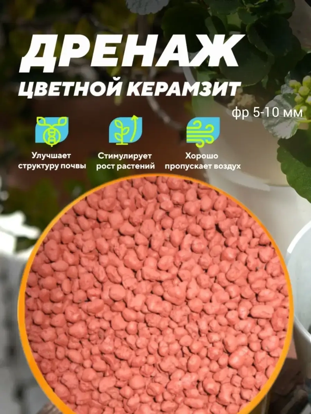Цветной дренаж  цвет терракот