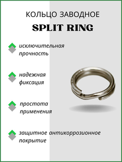 Заводное кольцо рыболовное SPLIT RING 6008 №4