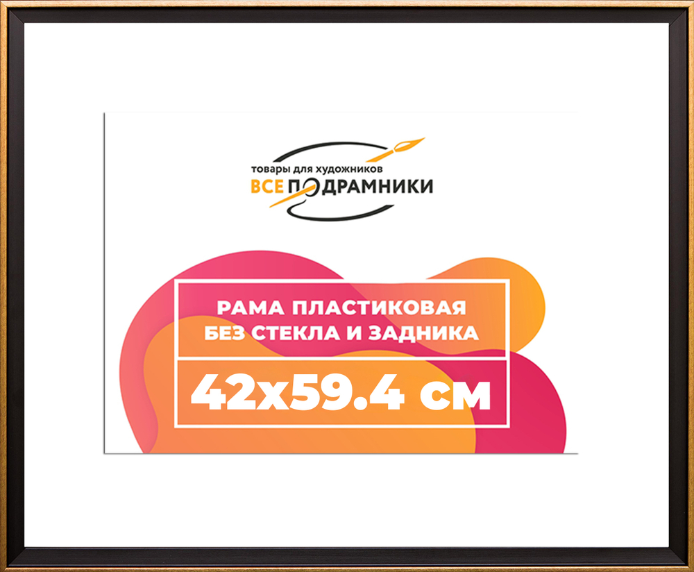Рамка 42x59,4 для постера и фотографий