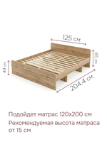 Кровать Boro 120х200 с настилом/ЛДСП/артизан