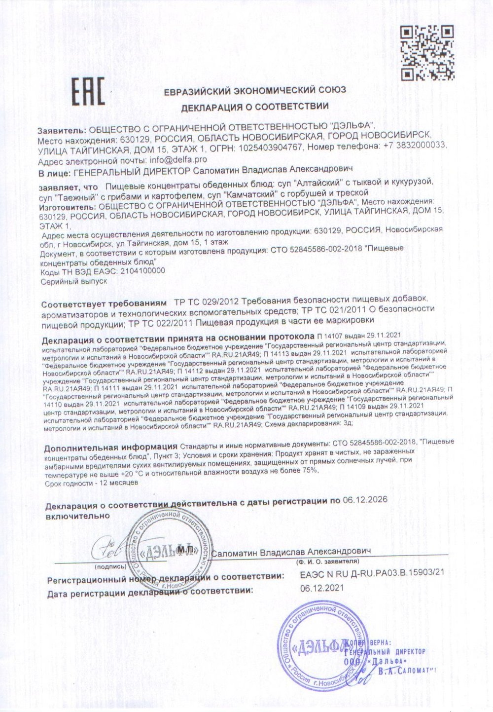 Крем-суп Алтайский с тыквой и кукурузой декларация