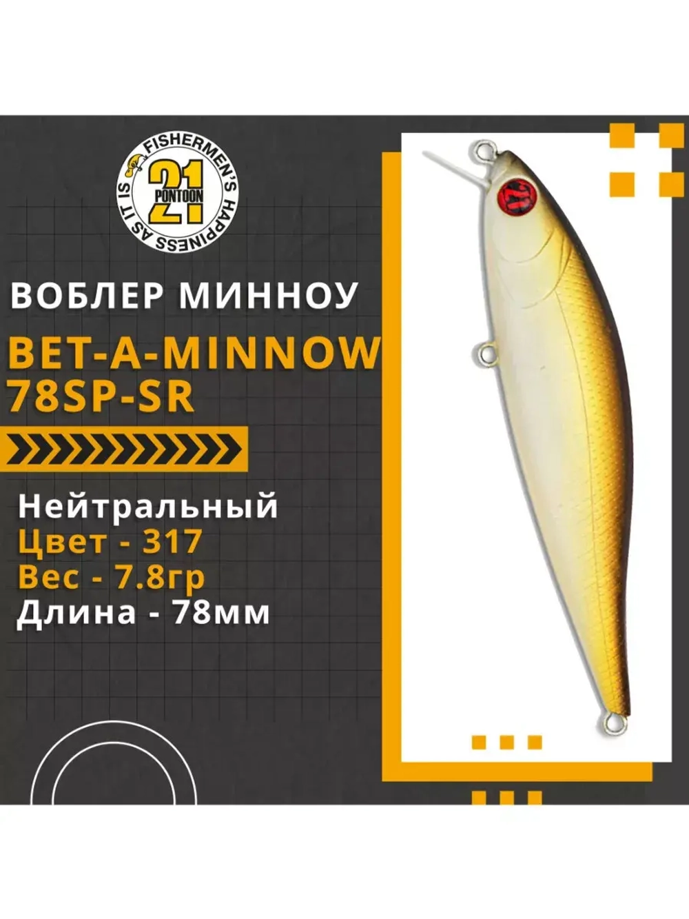 Воблер Pontoon21 Bet-A-Minnow 78SP-SR 78мм 7.8 гр. 0.3-0.5 м