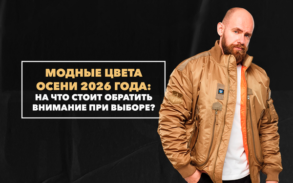 Модные цвета осени 2026 года, на которые стоит обратить внимание при выборе мужского гардероба
