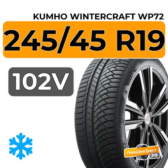 Kumho WinterCraft WP72 245/45 R19 102V XL