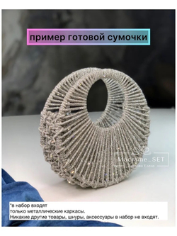Набор каркасов для сумочки "Круглая 25 см" , ЗОЛОТОЙ металл 4мм