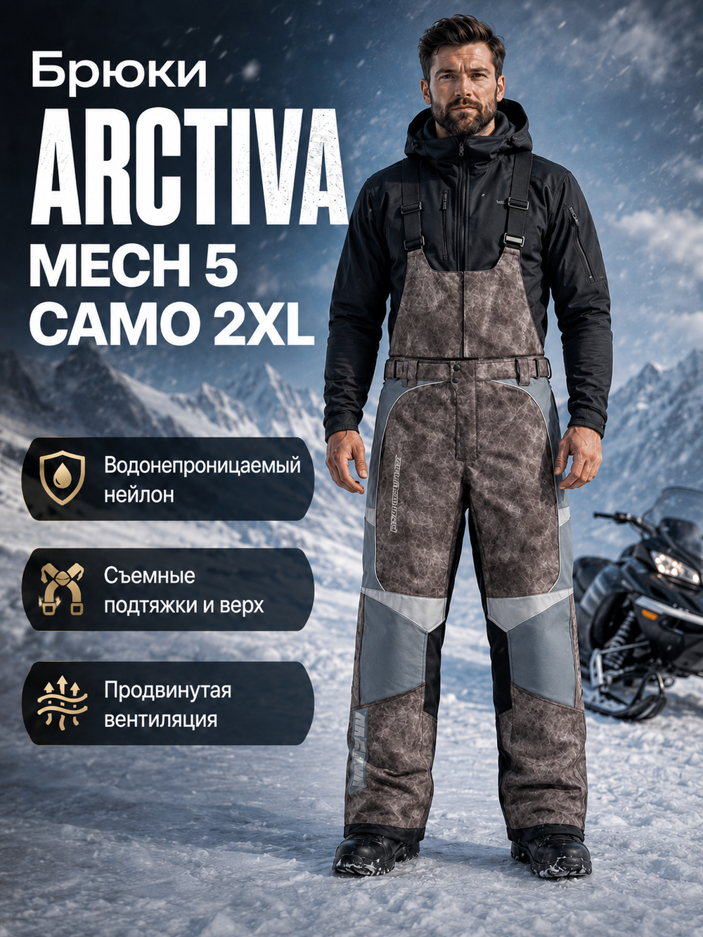 Брюки ARCTIVA MECH 5 CAMO 2XL