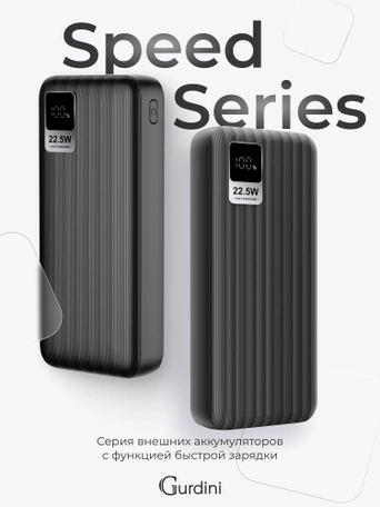 Дополнительный аккумулятор Gurdini Speed Series PD+LCD 22.5W GPPD-02B 20000 mAh Black