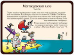 Манчкин 6,5: Бабайки из склепа