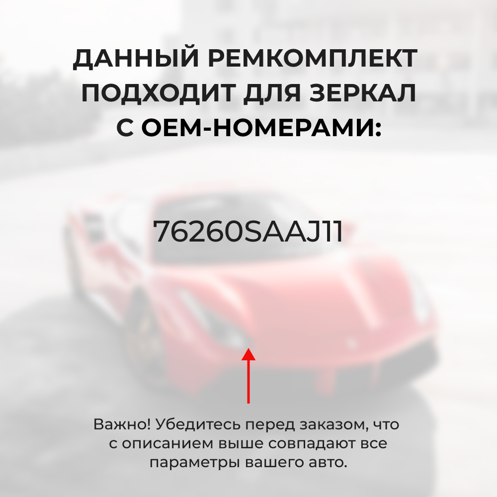 Ремкомплект механизма складывания зеркал Honda JAZZ (I) [Кузов: GD1] 2002-2009 (Z-3)