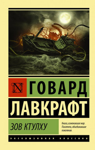 Зов Ктулху. УЦЕНЁННЫЙ ТОВАР