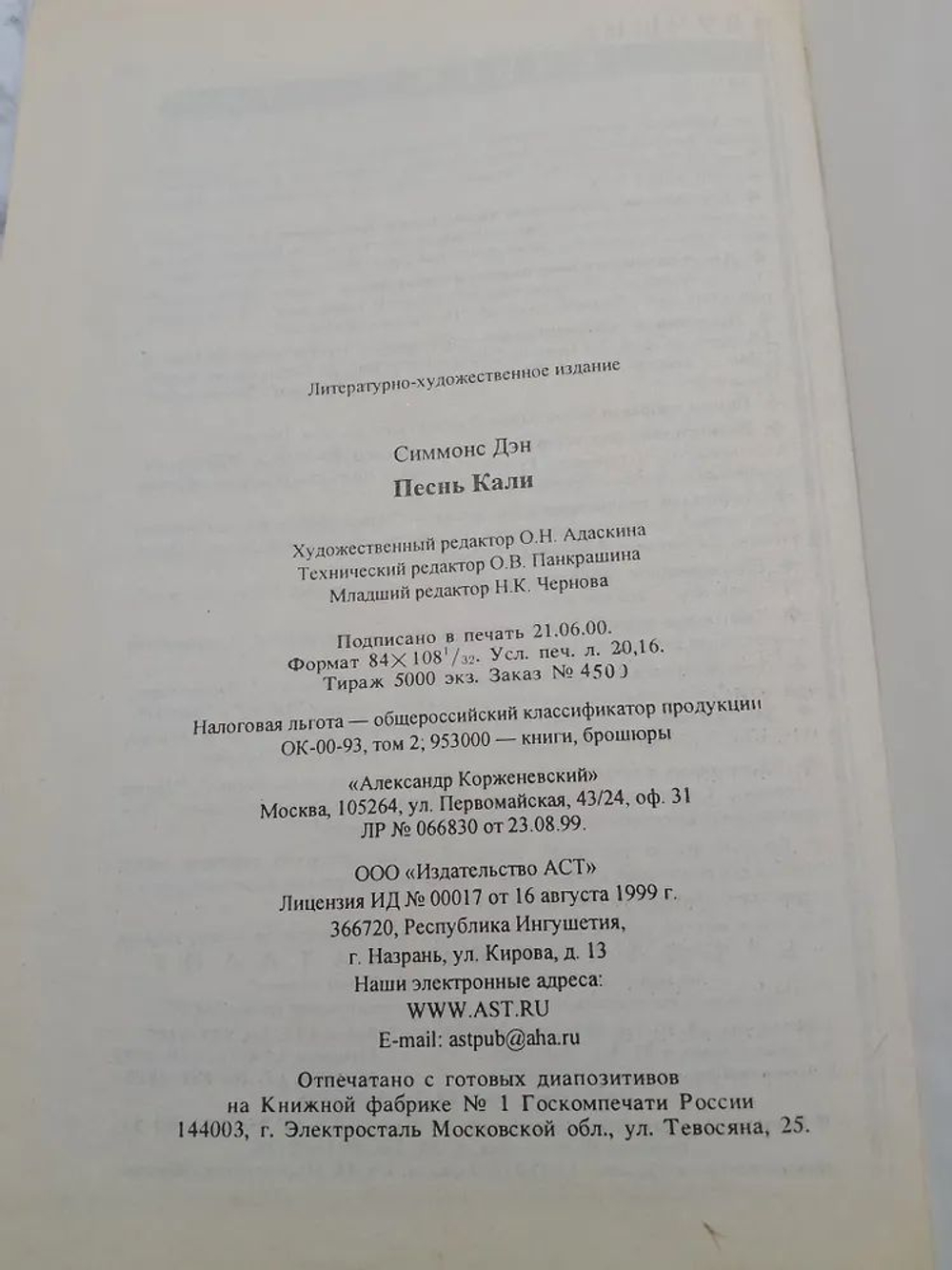 Песнь Кали